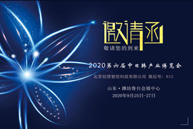 創(chuàng)想智控將亮相中日韓產(chǎn)業(yè)博覽會，邀您來參觀！