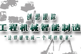 行業(yè)應用丨創(chuàng)想智控助力工程機械行業(yè)自動化、柔性化、智能化高速發(fā)展