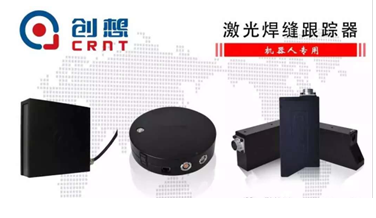 [媒體轉(zhuǎn)載]焊接自動(dòng)化取得重大突破，中國(guó)激光位移傳感器技術(shù)沖擊全球制高點(diǎn)