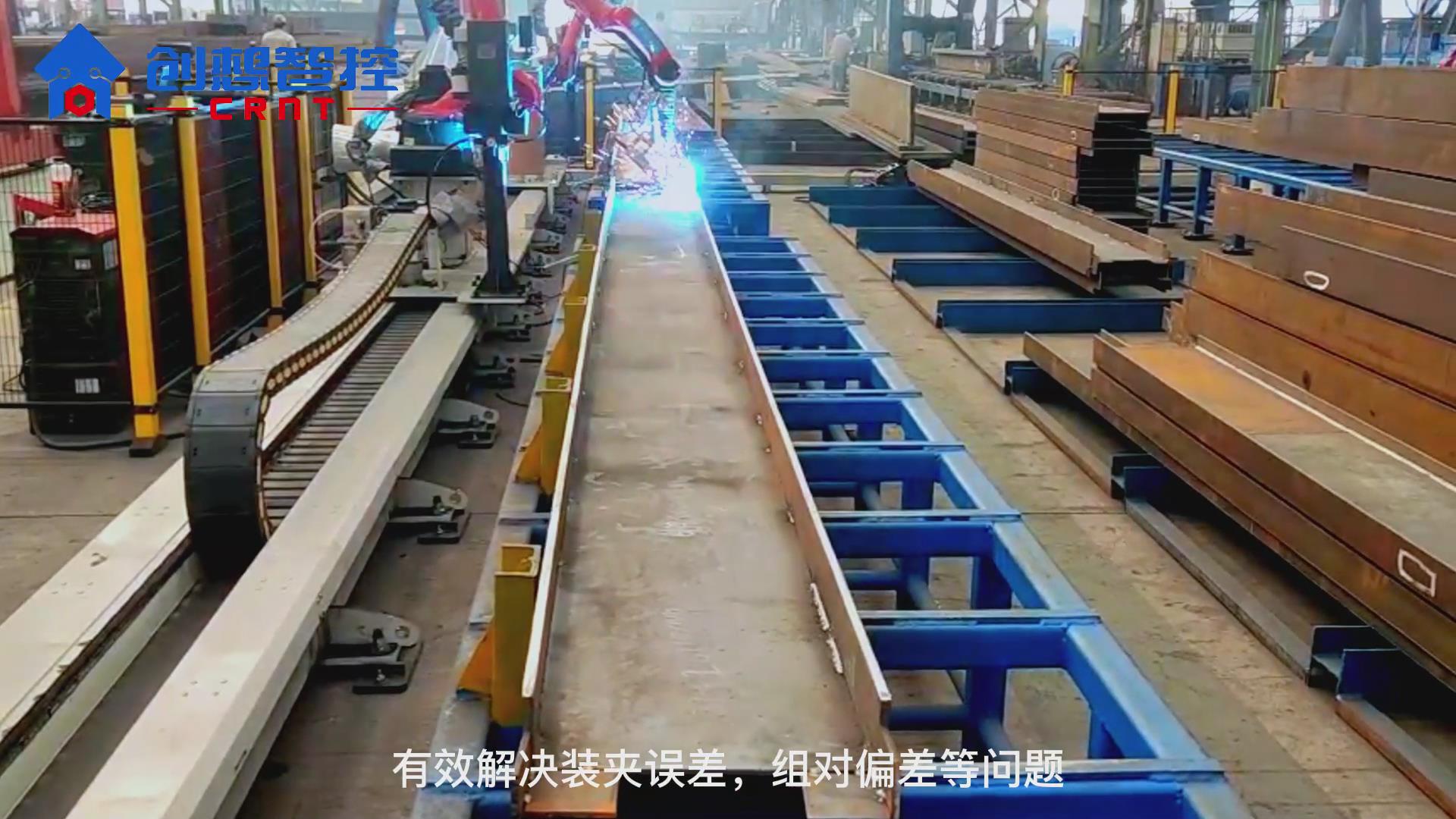 創(chuàng)想激光焊縫跟蹤系統(tǒng)攜手新松機(jī)器人 實(shí)現(xiàn)鋼結(jié)構(gòu)自動化焊接