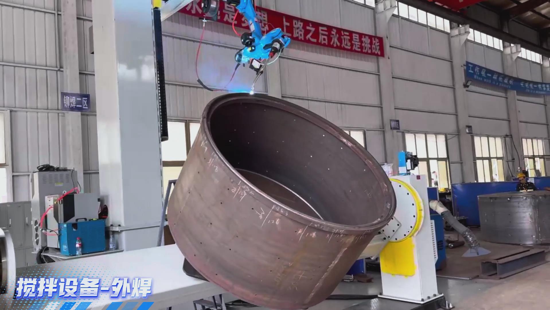 卡諾普機(jī)器人搭載創(chuàng)想智控激光焊縫跟蹤系統(tǒng)，實(shí)現(xiàn)攪拌設(shè)備焊接智能化升級